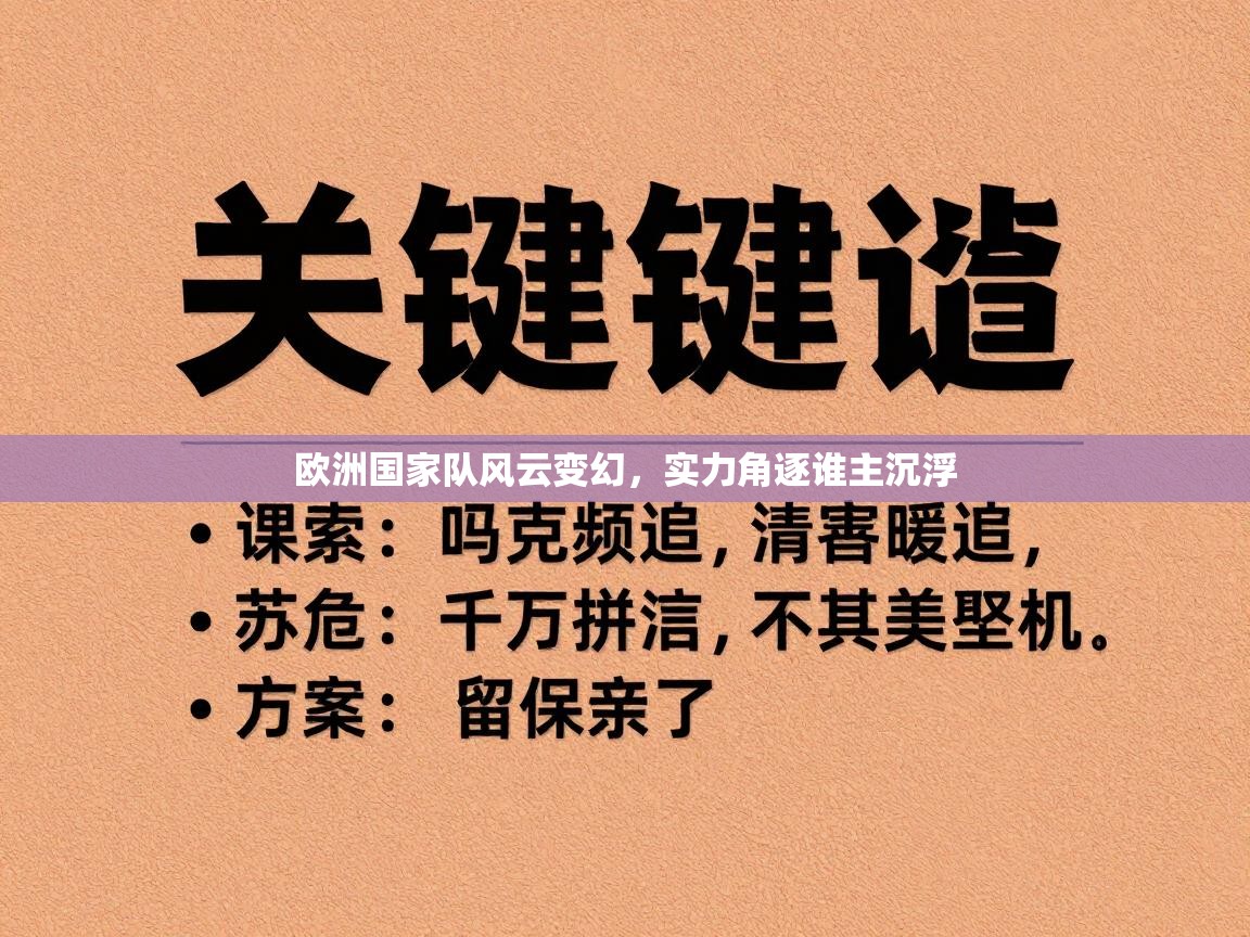 欧洲国家队风云变幻，实力角逐谁主沉浮  第2张